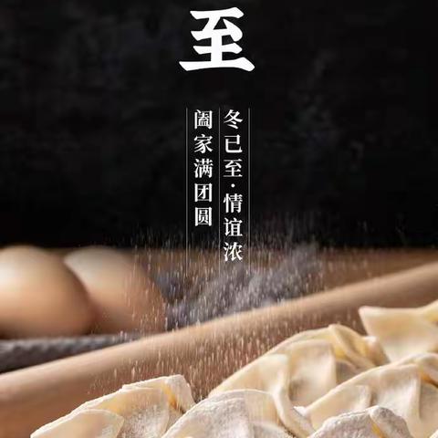 瑞昌邮政分公司开展“暖冬时节，瑞邮邀您冬至包饺子”活动。