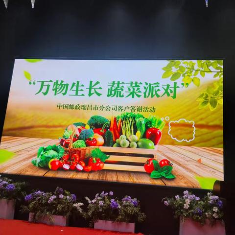 瑞昌邮政分公司携手百年人寿举办“万物生长，蔬菜派对”客户答谢活动