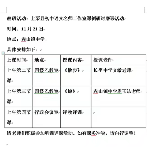 “研”途生花 “﻿语”你共赏 ——记2024年上栗县初中语文名师工作室课例研讨磨课活动