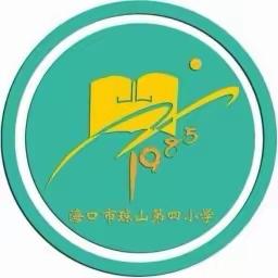 心系红领巾 争做好队员——琼山四小2024年春季一年级少先队入队仪式