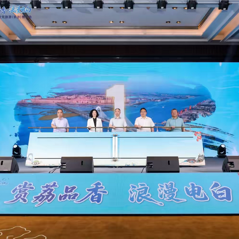 “赏荔品香 浪漫电白”2025‍文化旅游（成都、长沙）‍推介会