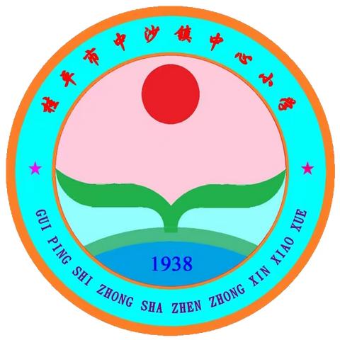 【红领浔州 铸魂育人】党建引领，教育花开别样红——桂平市中沙镇中心小学“送教下村”教研活动