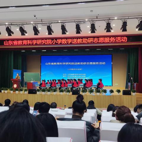 【李庄镇第二小学 李欣】 山东省教科院“送教助研志愿服务”活动小学数学——学习纪实