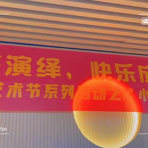 【童声演绎，快乐成长】 江村小学艺术节系列活动之“小主持人”比赛