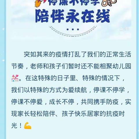 春晓幼儿园停课不停学，同心同力抗疫情，线上学习共成长。