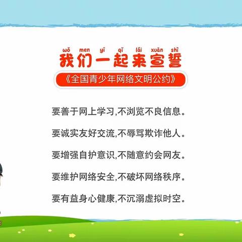 网络安全，你我同行 —唐头庄中心小学网络安全教育宣传