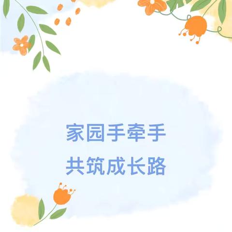 家庭教育指导案例——小四班