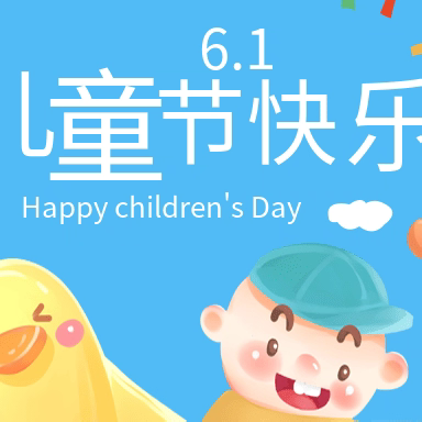 童心逐梦，强国有我 —小渡小学庆六一活动