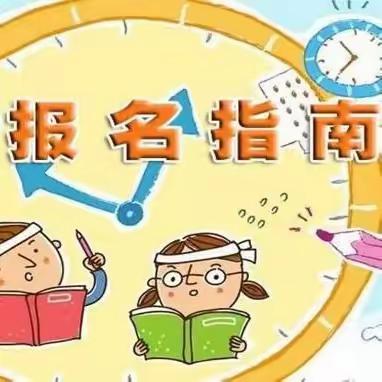 润盐镇童心幼儿园2022年秋季学期报名通知