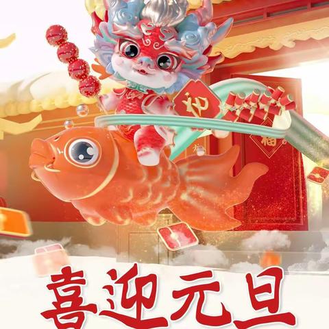 “庆元旦，迎新年”游园会活动——勐腊县勐润双语幼儿园