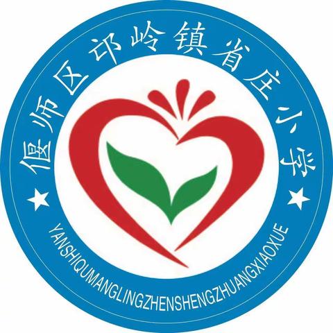 【邙岭教育•德育活动】扬帆正当时  奋辑向未来--省庄小学开学典礼暨家长会