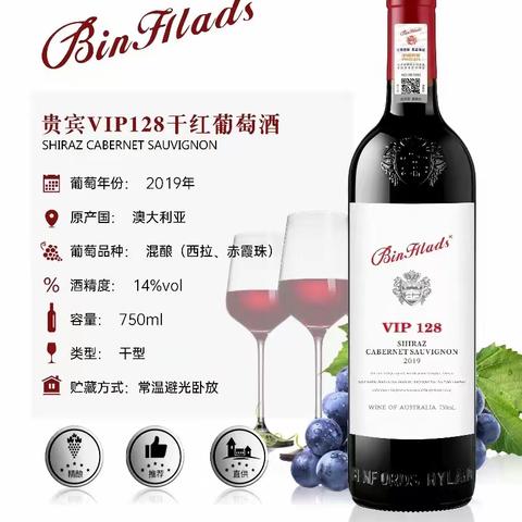 奔富贵宾VIP128干红葡萄酒 公司招待送礼用酒批发  一手货源