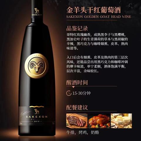 撒克逊酒庄金羊头干红葡萄酒 撒克逊系列 红酒批发一手货源