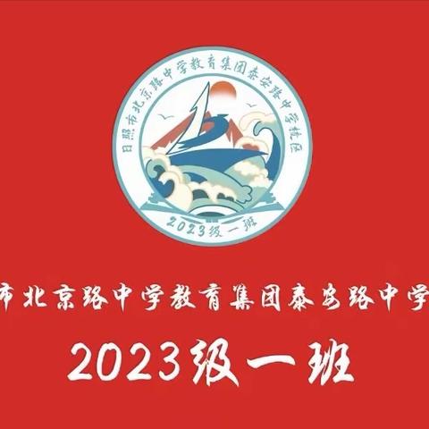 “清明缅怀先烈，弘扬爱国精神”国防科技研学活动—北京路中学教育集团泰安路中学校区2023级1班