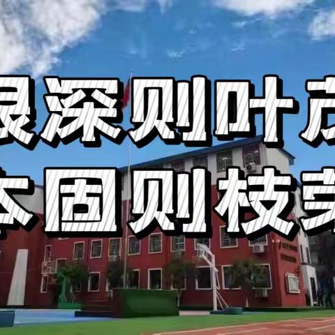 立足细节抓常规     深入检查促提升——小学部常规检查