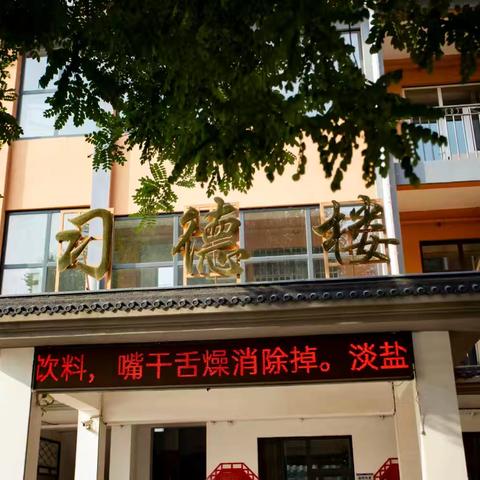 以规为范，铸就孩子良好习惯——沙口小学课堂常规评比活动