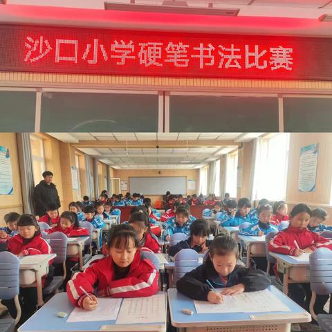 墨香四溢，书写童真——沙口小学书法比赛圆满落幕
