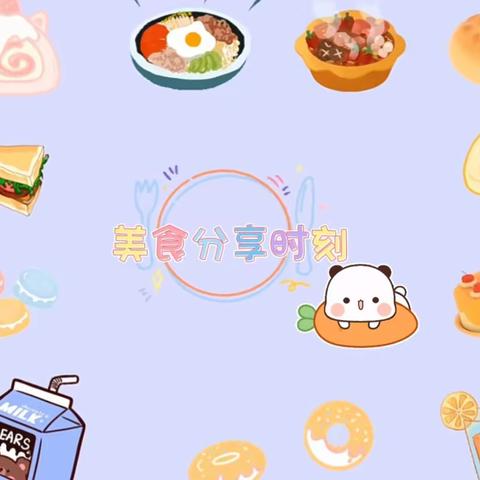 科学膳食 伴你成长——司马迁幼儿园今日美食分享