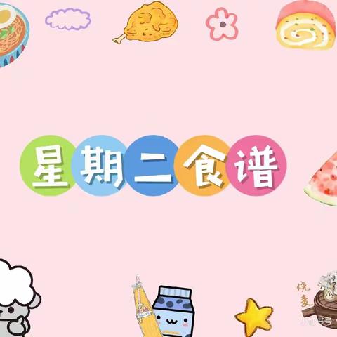 科学膳食 伴你成长——司马迁幼儿园今日美食分享