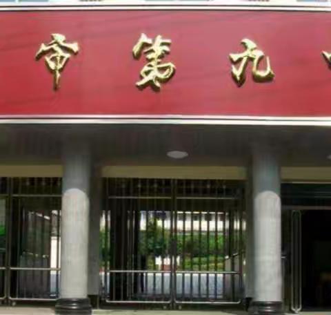 携手同行，共筑成长梦 ——信阳市第九中学 ﻿八（4）班家长会