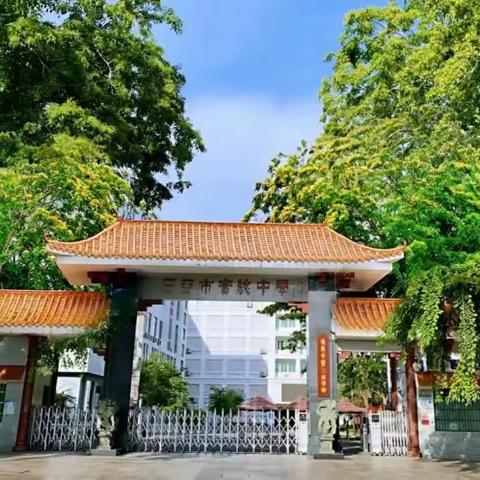 海南中学三亚学校  学科教研活动督导剪影（三）——2023-2024学年度第二学期督导系列活动小记