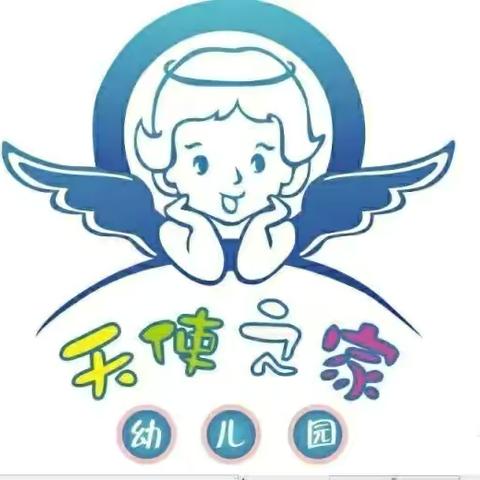 明德笃行，追梦启程——天使之家幼儿园秋季开学岗前培训活动