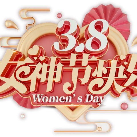 舟曲县第一小学 红领巾广播站开播啦！ 祝全体女同胞节日快乐 2024年3月7日