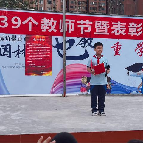 成都市郫都区犀浦新兴学校 教师节活动简报