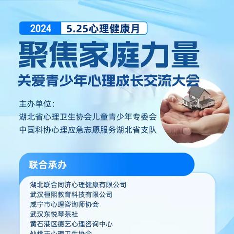 2024年“聚焦家庭力量”关爱青少年心理成长交流大会