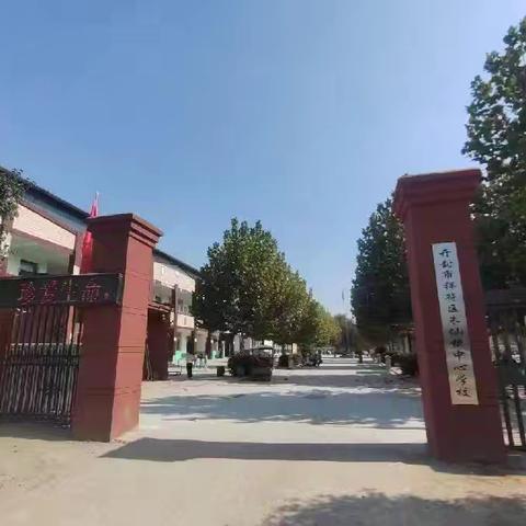 感念师恩，礼敬教师 ——朱仙镇河东小学教师节主题活动