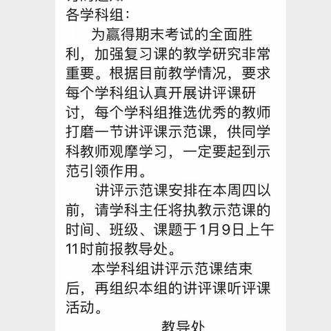 携手共研，全力以“复”———语文教研复习课