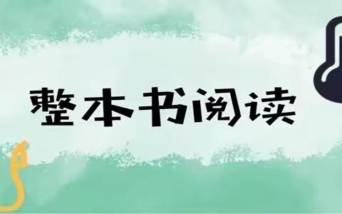 做阅读的引路人--托克逊县滨河学校全体语文教师参加“整本书阅读”培训纪实