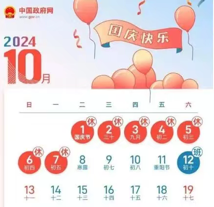 2024年放假通知 ——运河高等师范学校附属幼儿园