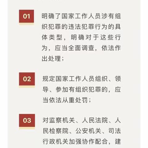 《反有组织犯罪法》宣传-全民反洗钱·反洗钱有我系列宣传