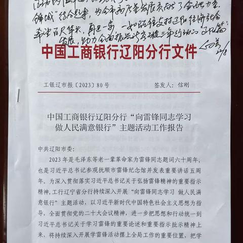 【争做爱岗敬业“先锋”】昌图老城支行积极开展“向雷锋同志学习 做人民满意银行”主题活动