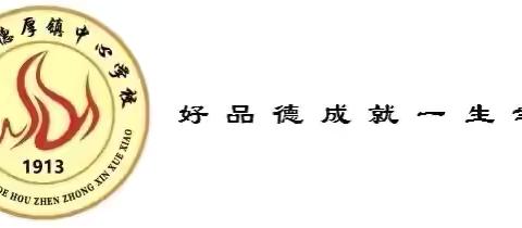 策马扬鞭正当时•少年立志展风华 ———文山市德厚镇中心学校2024年秋季学期开学典礼系列活动