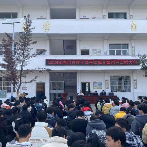 吕家坪中学开学典礼暨百日誓师大会|春风里，让梦想发芽