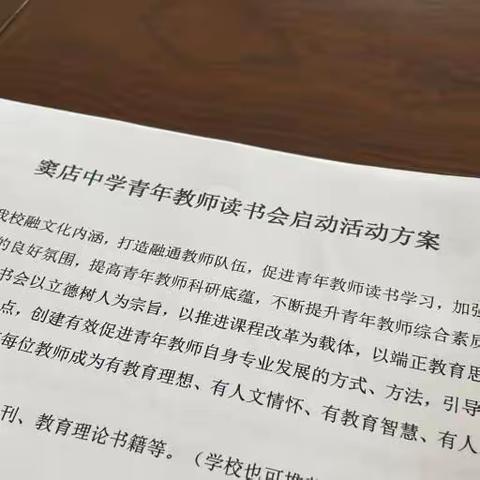 书韵飘香 文化校园——窦店中学青年教师读书会启动仪式