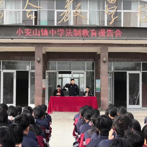 “加强法制宣传教育，提高学生自我保护能力”——小安山镇初级中学法制进校园活动