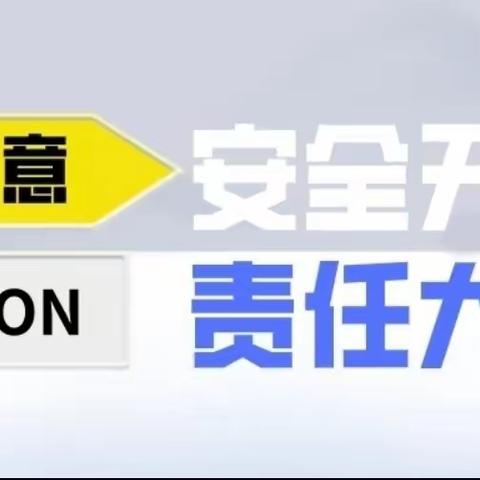 开展学校安全排查 牢筑学校安全防线——天水市解放路第二小学新学期安全隐患大排查