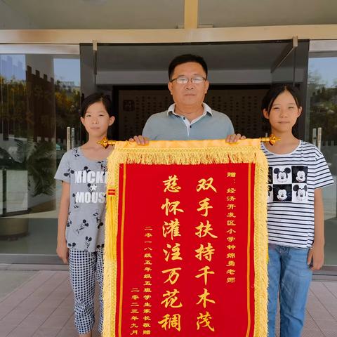 和风化雨育桃李 学生锦旗传谢意——青州经济开发区小学学生送锦旗感师恩