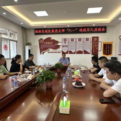 上饶国控交通发展有限公司党支部召开“八一”退役军人座谈会