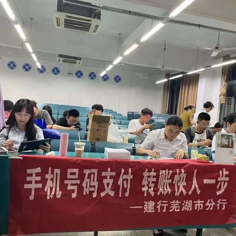 镜湖世纪城支行进校园开展“支付结算-手机号码支付”宣传活动