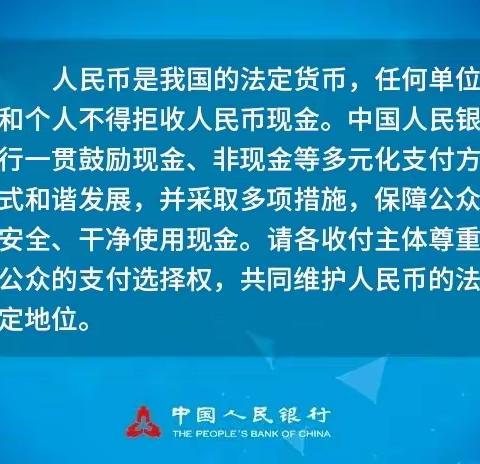 整治拒收人民币现金，我们在行动