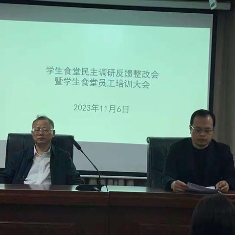 【食堂民主调研】 学生食堂民主调研反馈整改会                暨学生食堂员工培训大会