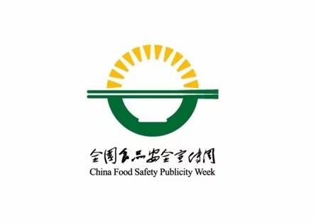 尚俭崇信尽责，同心共护食品安全—太平二幼食品安全宣传周