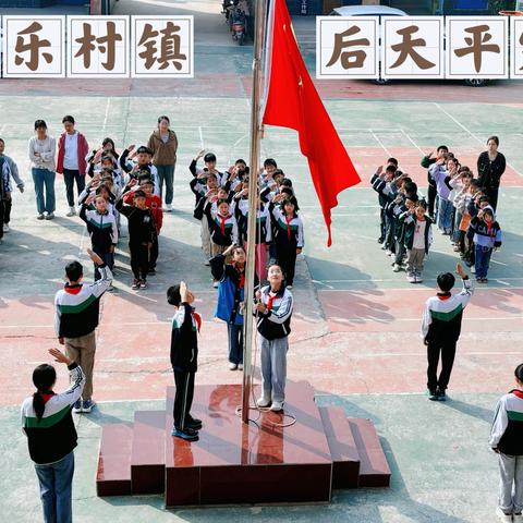 “教”学路漫漫 “研”途皆风景 ——上乐村镇后天平完小教研活动总结