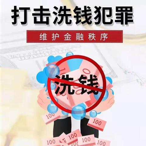 吉林环城农村商业银行乌拉街支行开展“警惕洗钱风险，保护自身权益”