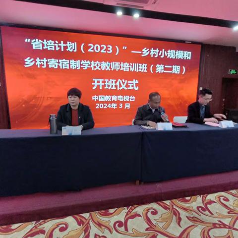 以“培”助长，蓄力前行        ——“省培计划（2023）”—乡村小规模和乡村寄宿制学校教师培训班（第二期）