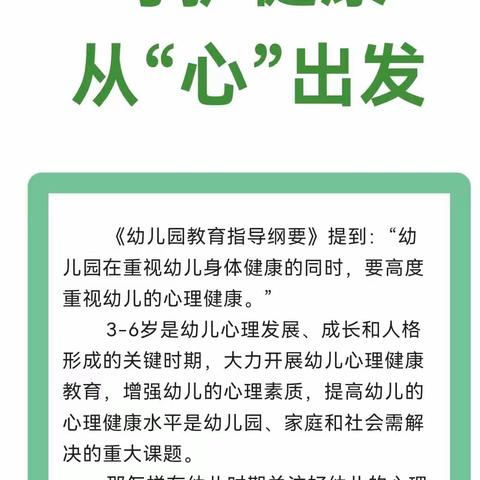 守护健康 从“心”出发——钟山区米奇卡通幼儿园心理健康教育宣传